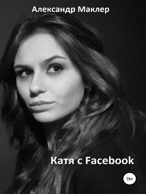 cover image of Катя с Facebook